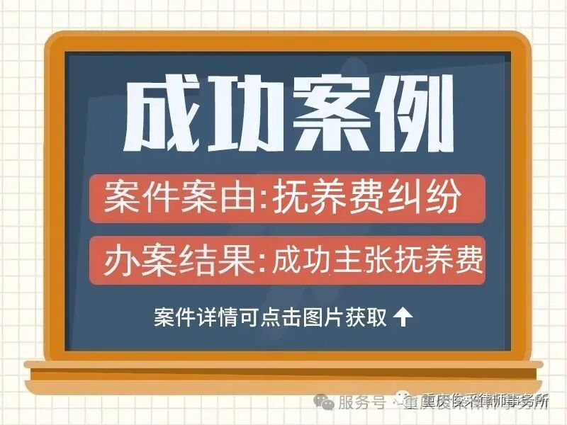 俊采抚养纠纷案例|俊采律所代理，原告74万高额抚养费诉求获合理判决