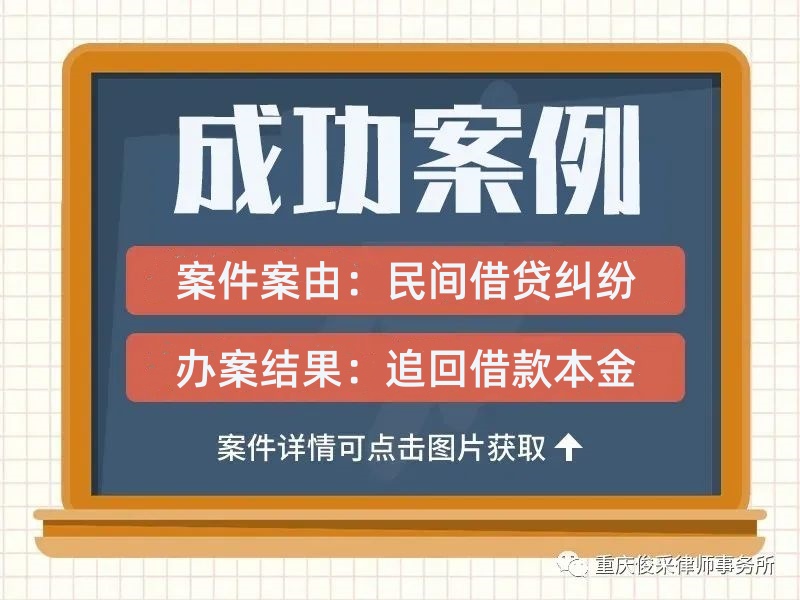 俊采民间借贷纠纷案例 | 对方以“赠予”抗辩，俊采助力胜诉全额追回