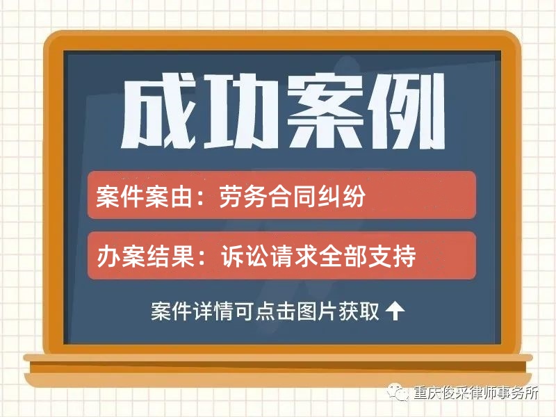 俊采劳务合同案例 | 没合同？工资照样能要回来