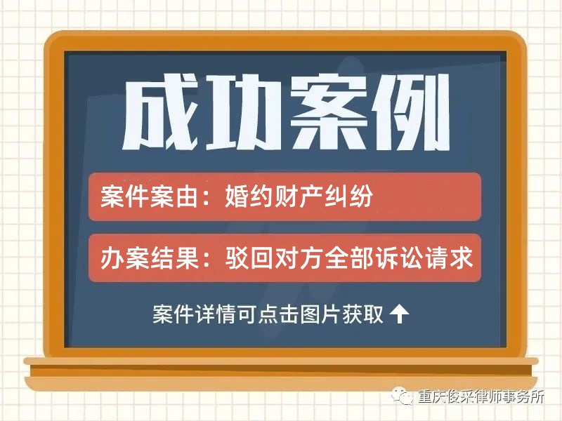 俊采婚约财产纠纷案例 | 恋爱分手遭索58万“彩礼”，律师用转账备注打脸婚约谎言：同居转账≠彩礼！